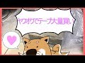 [ヤフオク]テープ大量入手！！