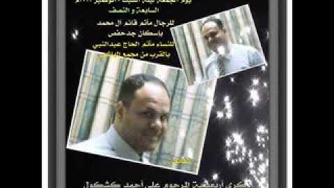 رحم الله من قرأ سورة الفاتحة إلى روح المرحوم الحاج علي أحمد كشكول 11/10/2012