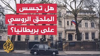 بريطانيا تطرد الملحق العسكري الروسي.. ما التهمة الموجهة له؟