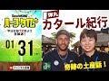 ネイマール、大富豪との邂逅！カタールPSGツアー土産話！｜#SKHT 2019.01.31