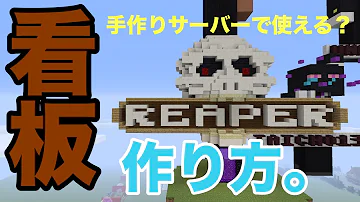 マイン クラフト 看板 の 作り方