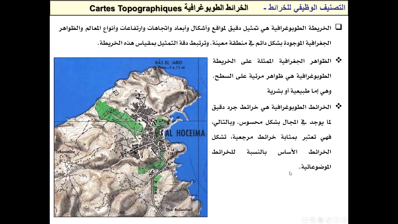 ف3 - سيميولوجيا الخرائط - مقدمة - 04