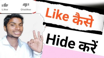 apne youtube video ke like hide kaise kare @ManojDey