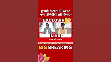 कुणबी दाखला मिळणार पण व्हॅलिडीटी सर्टिफिकेट? जरांगे काय म्हणाले? | Manoj Jarange Patil