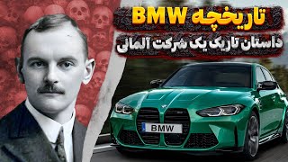 تاریخچه برند BMW