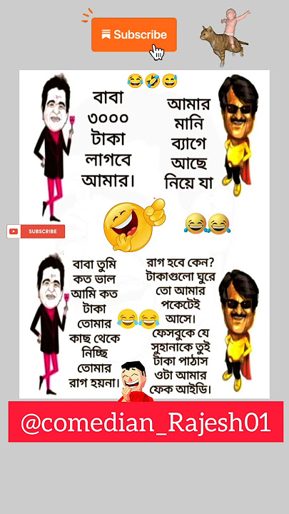 হাঁসির জোকস 😜🤣😜 #bengali_quotes #funnyvideo #comedy #tranding #shortvideo #funnyshorts #shortsfeed