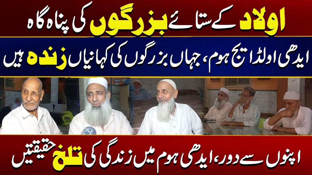 Edhi Old Age Home | Karachi | Far from their loved ones | Edhi Home Karachi | Latest Updates