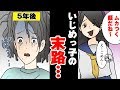 イジメっ子と５年ぶりに職場で再会「いらっしゃいませ」→ どえらい倍返しがまっていたｗ＜ マンガ動画 ＞