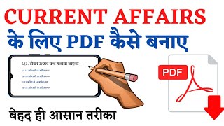 Current affairs ke liye pdf kaise banaye |  Mobile se pdf  Kaise Banaye | How To Make pdf | Pdf file screenshot 5