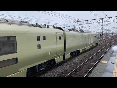 トランスイート四季島 荒川沖駅発車