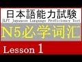 日语 N5 词汇 Lesson 1【家族・人】①