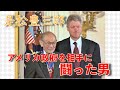 アメリカ政府を相手に闘った男・是松豊三郎Fred T. Korematsu