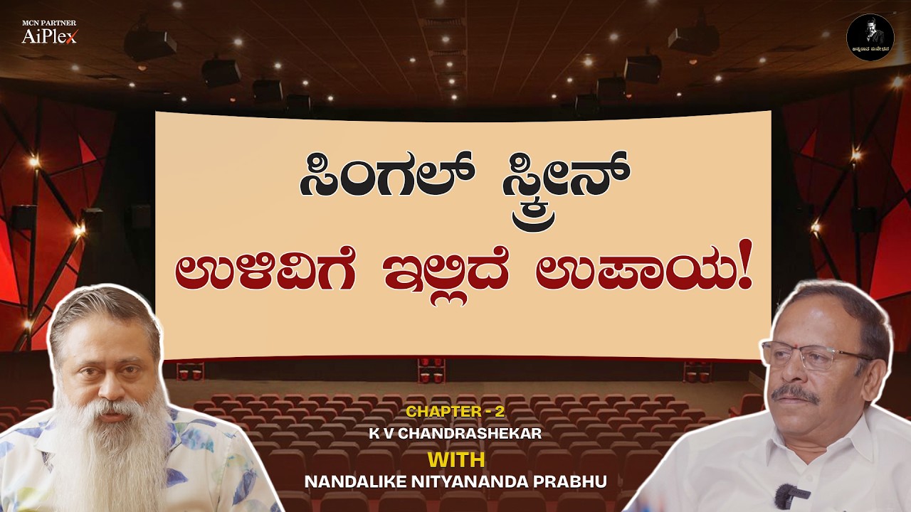 Veeresh Theatre Special: ಸಿನಿಮಾದವ್ರ ನಿರೀಕ್ಷೆನೇ ಅರ್ಥವಾಗಲ್ಲ! | Nityananda Prabhu |Annadatha Sukhibhava