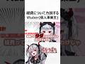 経費ってどういうこと?実情を暴露!#彼女なぉた #vtuber #切り抜き #shorts