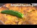 رقاق باللحمة المفرومة| الشيف شربيني