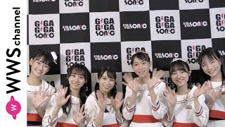 STU48、ギガソニでライブを終えて語る！＜GIGA・GIGA SONIC＞