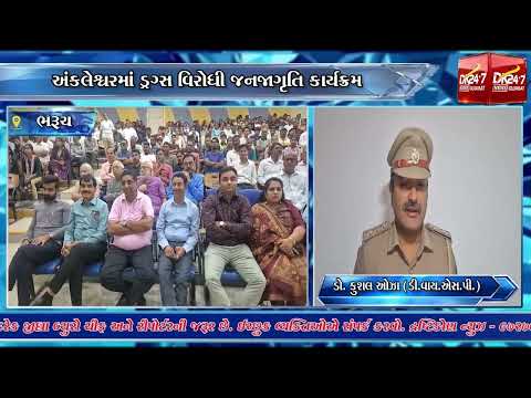 #bharuch | અંકલેશ્વરમાં ડ્રગ્સ વિરોધી જનજાગૃતિ કાર્યક્રમ | #drashtikonnews