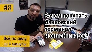 Банковский POS-терминал. Распаковка. Тинькофф банк косячит. Серия 8