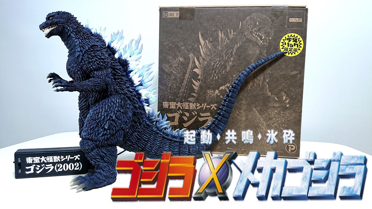 注目の 東宝大怪獣シリーズ ゴジラ02 通常版 特撮 News Elegantsite Gr