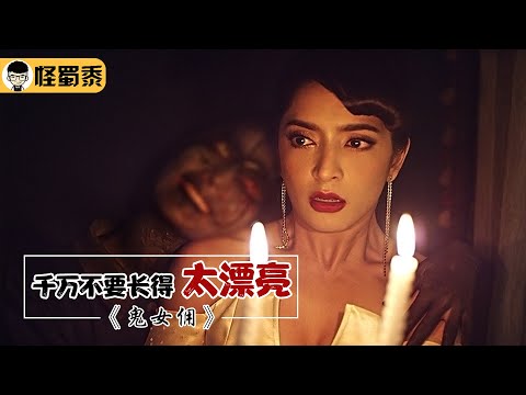 【怪蜀黍】漂亮女佣介入雇主爱情，诞下一子后惨遭活埋，死后的她阴魂不散