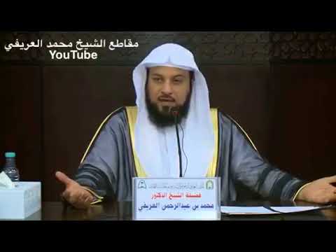 د العريفي قصة عمر بن الخطاب مع صاحبة الحمار