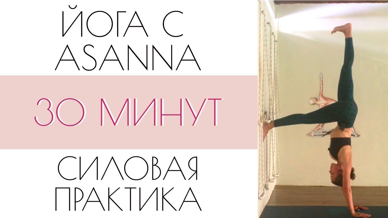 Силовая йога. Стойка на руках, подготовка - YouTube