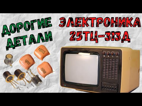 Рыжие КМ в Телевизоре ЭЛЕКТРОНИКА 25ТЦ-313Д