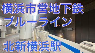 横浜市営地下鉄ブルーライン３０００Ｎ形３３７１編成三菱ＩＧＢＴ－ＶＶＶＦ普通あざみ野行き北新横浜駅到着　２０２３年３月２０日月曜日撮影