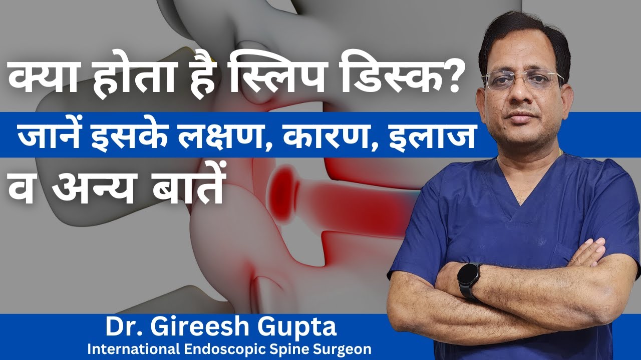 slip-disc-symptoms-hindi-what-is-slip-disc-with-full-information