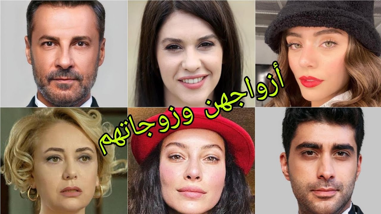 تعرف على أزواج وزوجات أبطال مسلسل شراب التوت (مسلسل القلب إختار) 😍- أسماءهم وأعمارهم الحقيقية 😍❤