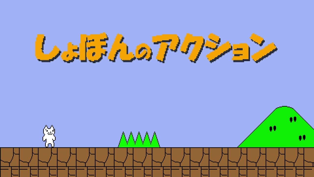 gameover (Unused Song 1) — Syobon Action OST