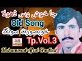 Ja khush wass dhola  vol3tp  by muhammad afzal chadhar  old dohrray mahyay 