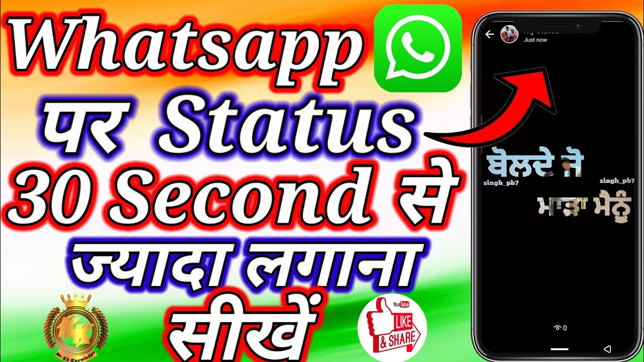 kaise-whatsapp-par-30-second-se-jyada-ka-status-lgaye-mr-kk
