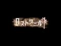 #ロストワールド 0st MINI ALBUM「幻想世界地図」SPOT