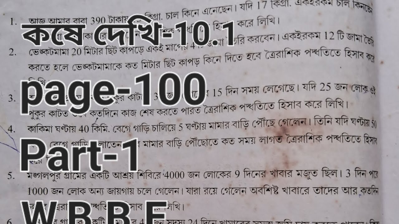 Class 8Math | কষে দেখি-10.1 |Page-100 |part-1 |W.B.N.E | 1-3 | - YouTube