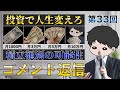 【コメント返信】新NISA積立金額別の可能性とメリット