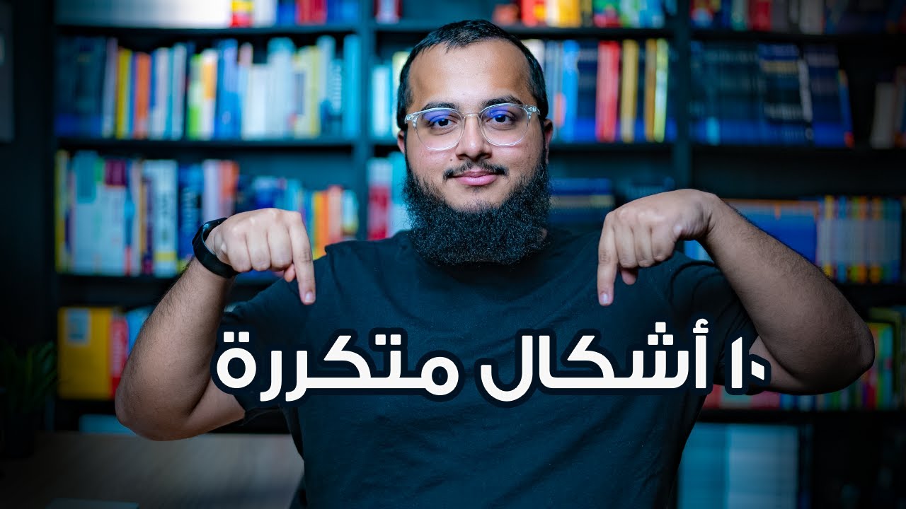 اهم ١٠ اسئلة للقواعد في اختبار ستيب: المضارع البسيط STEP