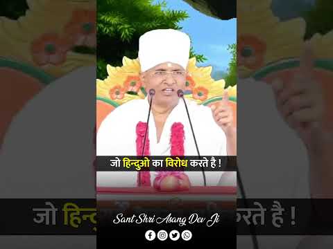 जो लोग हिन्दुओ का विरोध करते है तुम उसका विरोध करो ! Jo Log Hinduo Ka VIrodh Karte Hai! #hindudharm