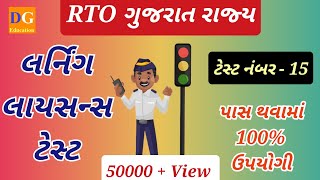 15. Driving Licence Computer Test | LL Computer Test | Traffic Signs | RTO Gujarat | LL Online Exam screenshot 4