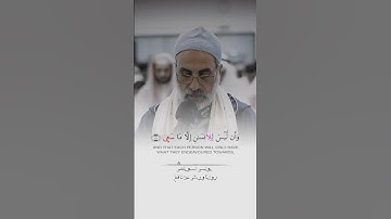 وَأَن لَيسَ لِلإِنسانِ إِلّا ما سَعى|| تلاوة خاشعة بصوت القارئ يونس اسويلص