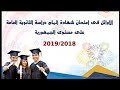 بالصور أوائل الثانوية العامة 2019 علي مستوي الجمهورية