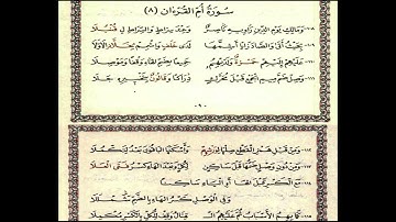 متن الشاطبية - سورة أم القرآن |حفصة جمال|