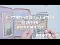 超低収入週7勤務清掃スタッフ/給料日ルーティン/給料振り分け/2026年6月分