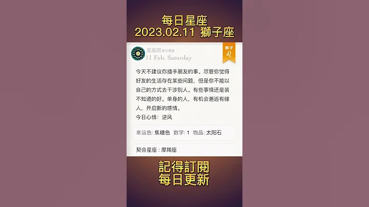 #2023 #每日星座 #狮子座   #top #shorts #金牛座 #双子座 #巨蟹座 #白羊座 #天秤座 #天蝎座 #射手座 #摩羯座 #水瓶座 #双鱼座 #十二星座 #星座 - 天天要闻