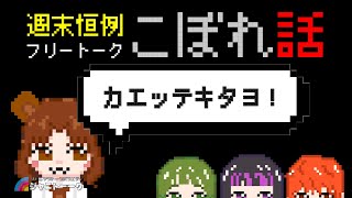 今週起きたニュースを取り上げます【仮】