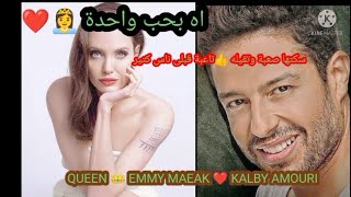 الانثى  ️ دواء لمن يكون طبيبا لقلبها ?? الحنين الرومانسي  محمد حماقي لما يوصف حبيبته اه بحب واحدة