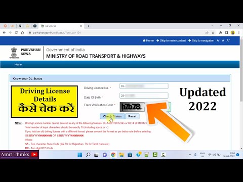 Drving License details kaise check karein | parivahan.gov.in | 2022 | Amit Thinks