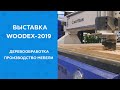 Отчёт с выставки по деревообработке Woodex 2019, Лазеркат