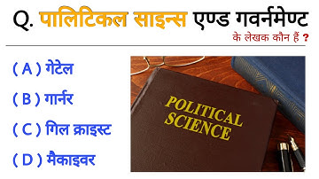 B. A. Part 1 | Political Science ( sub+Hons ) Objective Question | SoEg Education by Hira Gupta
