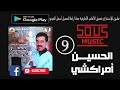 009 Elhoussine Amarrakchi Igh Rakibadl Osmon 